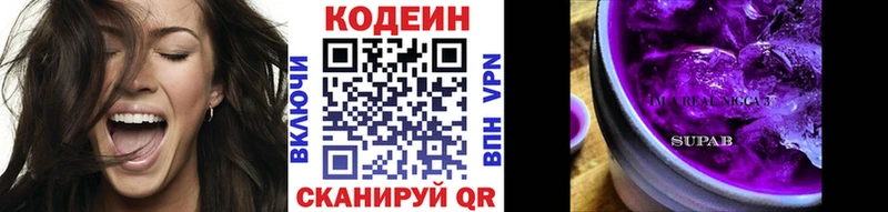 Кодеин напиток Lean (лин)  Челябинск 